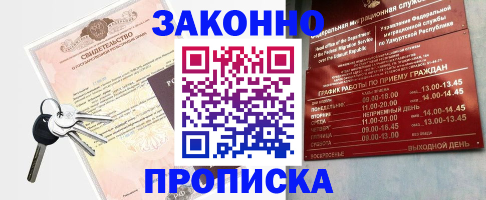 прописка поиск в Чечне