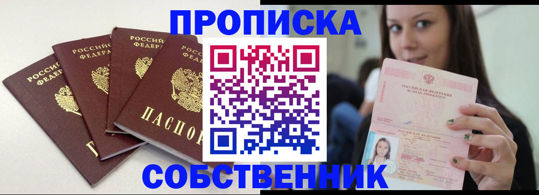 временная регистрация купить в Чечне