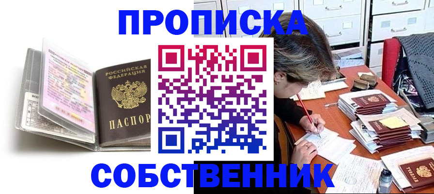 прописка в Чечне