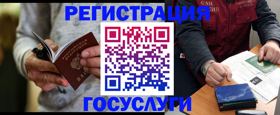 миграционный учет в Чечне