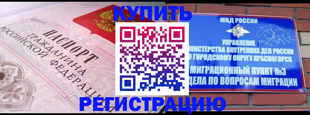 прописка в квартире в Чечне