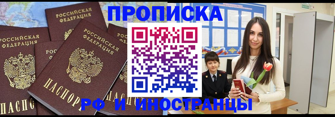 временная регистрация купить в Чечне